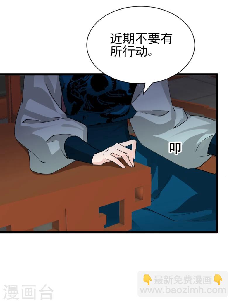 《邪王的绝世毒妃》第71话 好戏终于要开场了 第3页