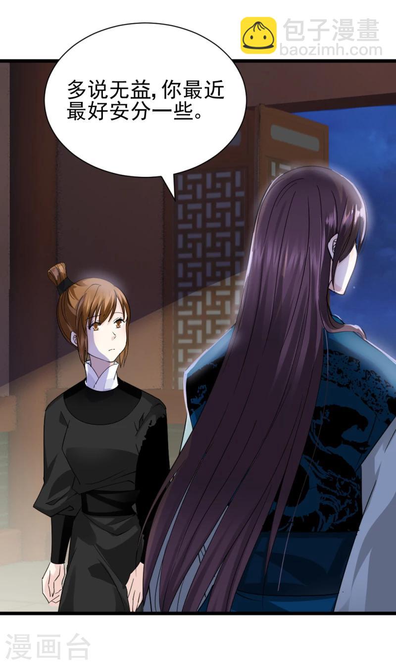 《邪王的绝世毒妃》第71话 好戏终于要开场了 第7页