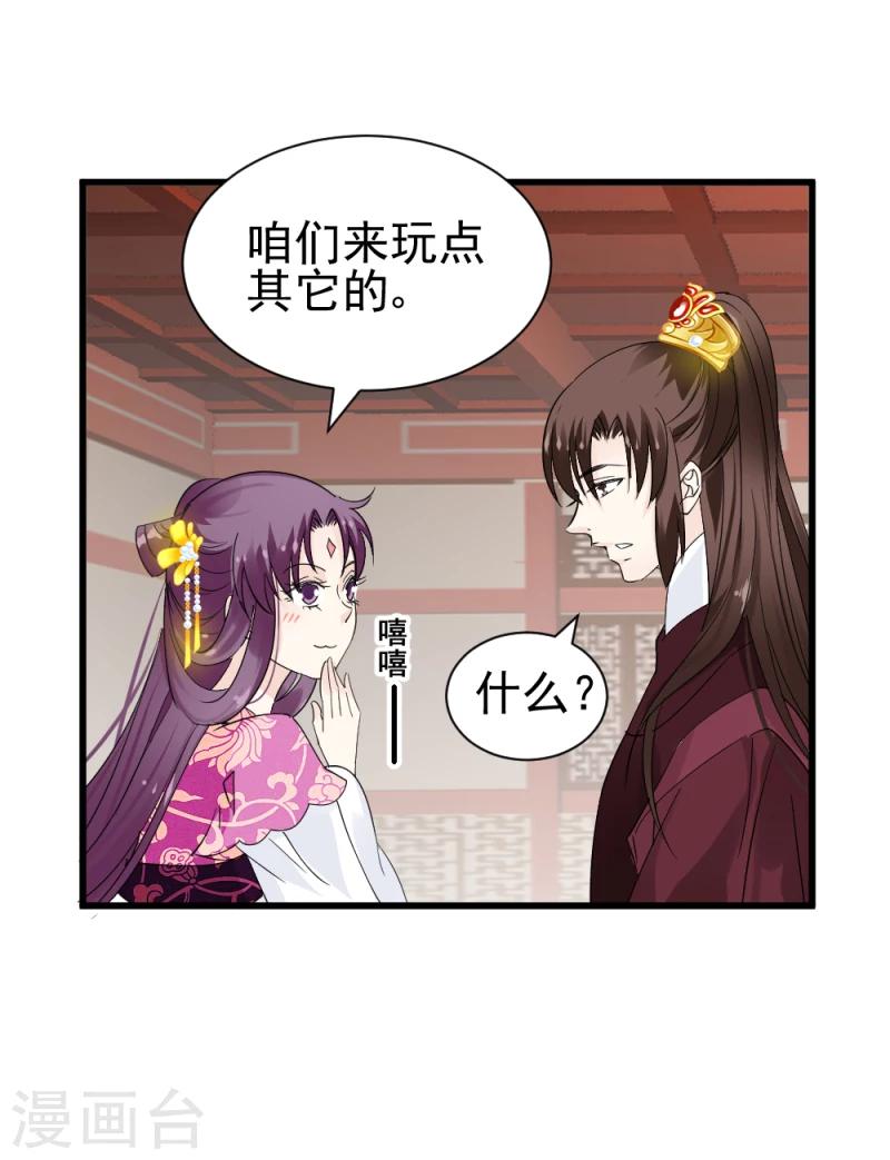 《邪王的绝世毒妃》第74话 玲珑古谱 第14页