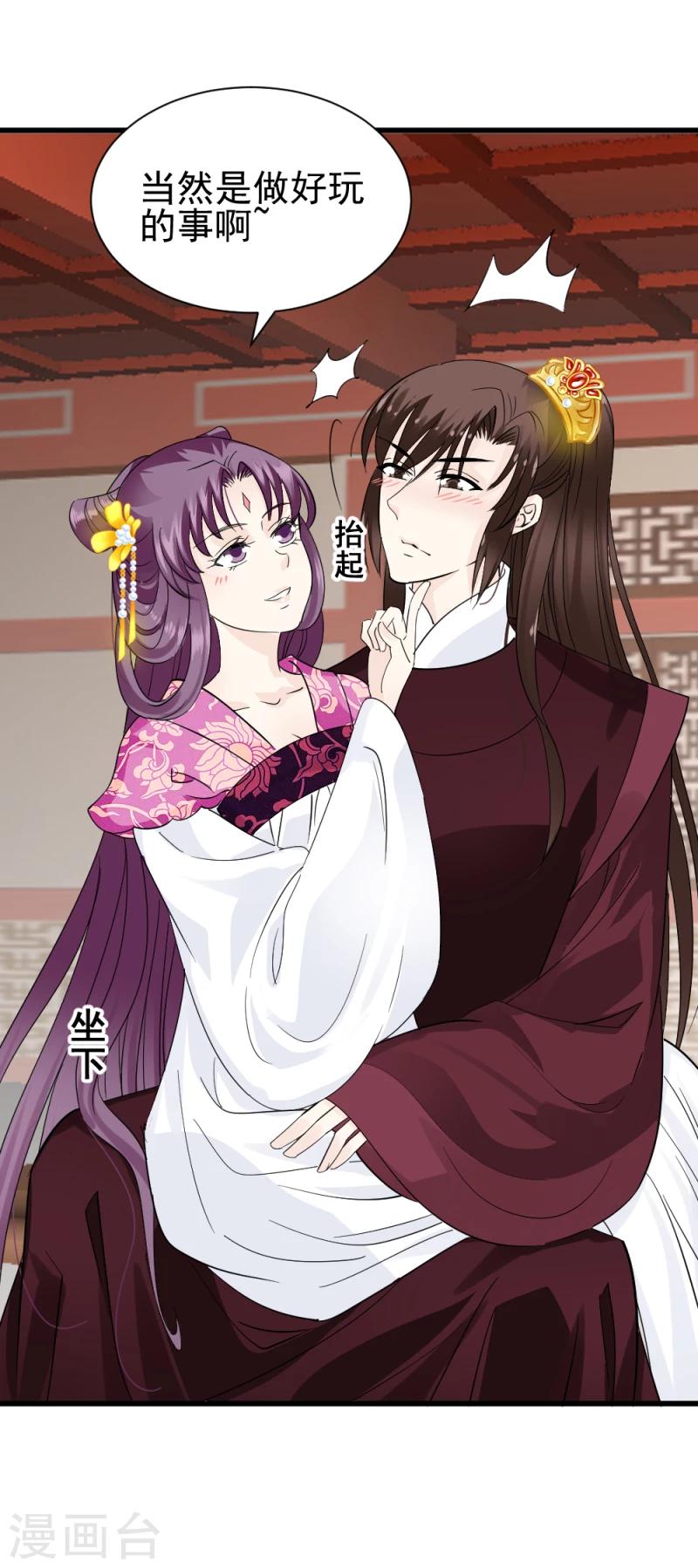 《邪王的绝世毒妃》第74话 玲珑古谱 第16页