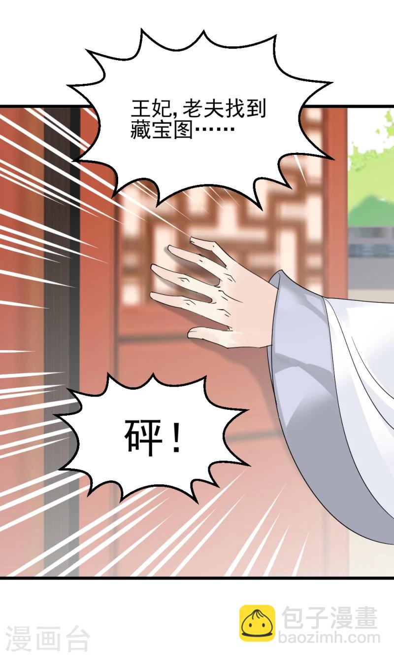《邪王的绝世毒妃》第74话 玲珑古谱 第18页