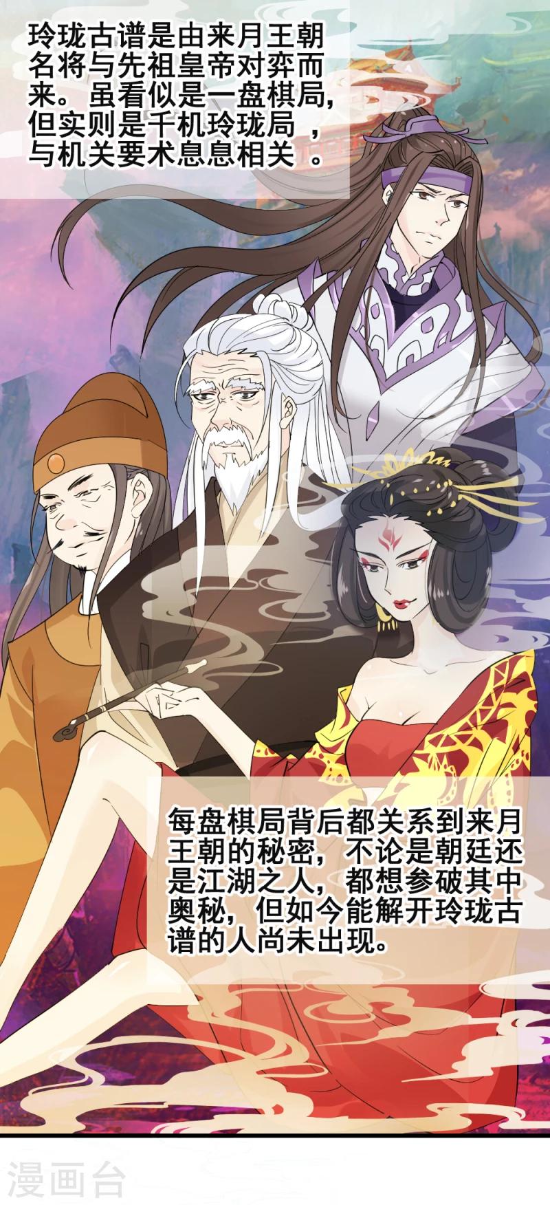 《邪王的绝世毒妃》第74话 玲珑古谱 第34页