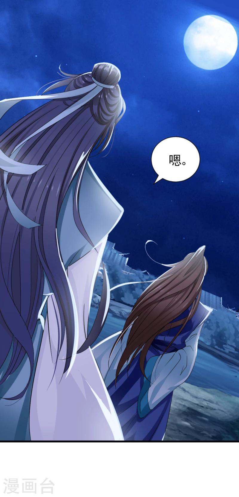《邪王的绝世毒妃》第74话 玲珑古谱 第40页