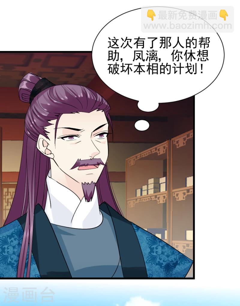 《邪王的绝世毒妃》第74话 玲珑古谱 第6页