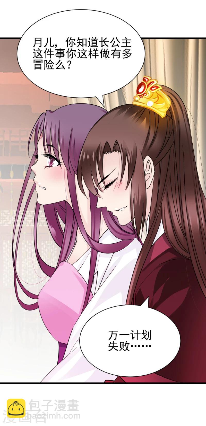 《邪王的绝世毒妃》第72话 家有娇妻 第10页