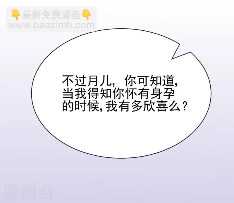 《邪王的绝世毒妃》第72话 家有娇妻 第14页