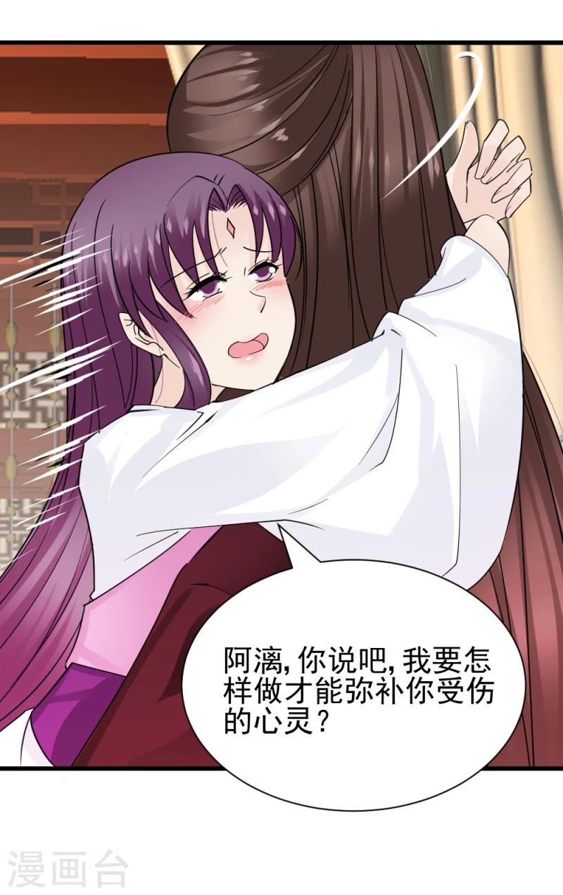 《邪王的绝世毒妃》第72话 家有娇妻 第16页