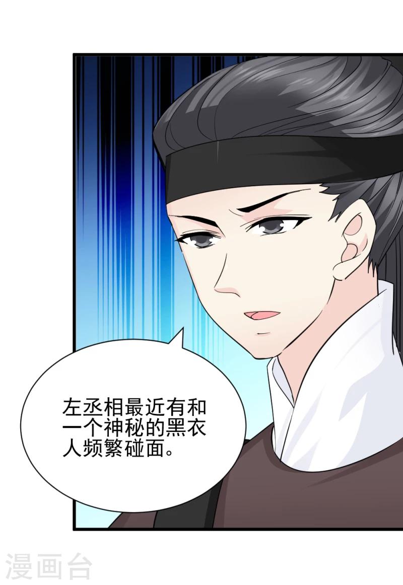 《邪王的绝世毒妃》第72话 家有娇妻 第31页