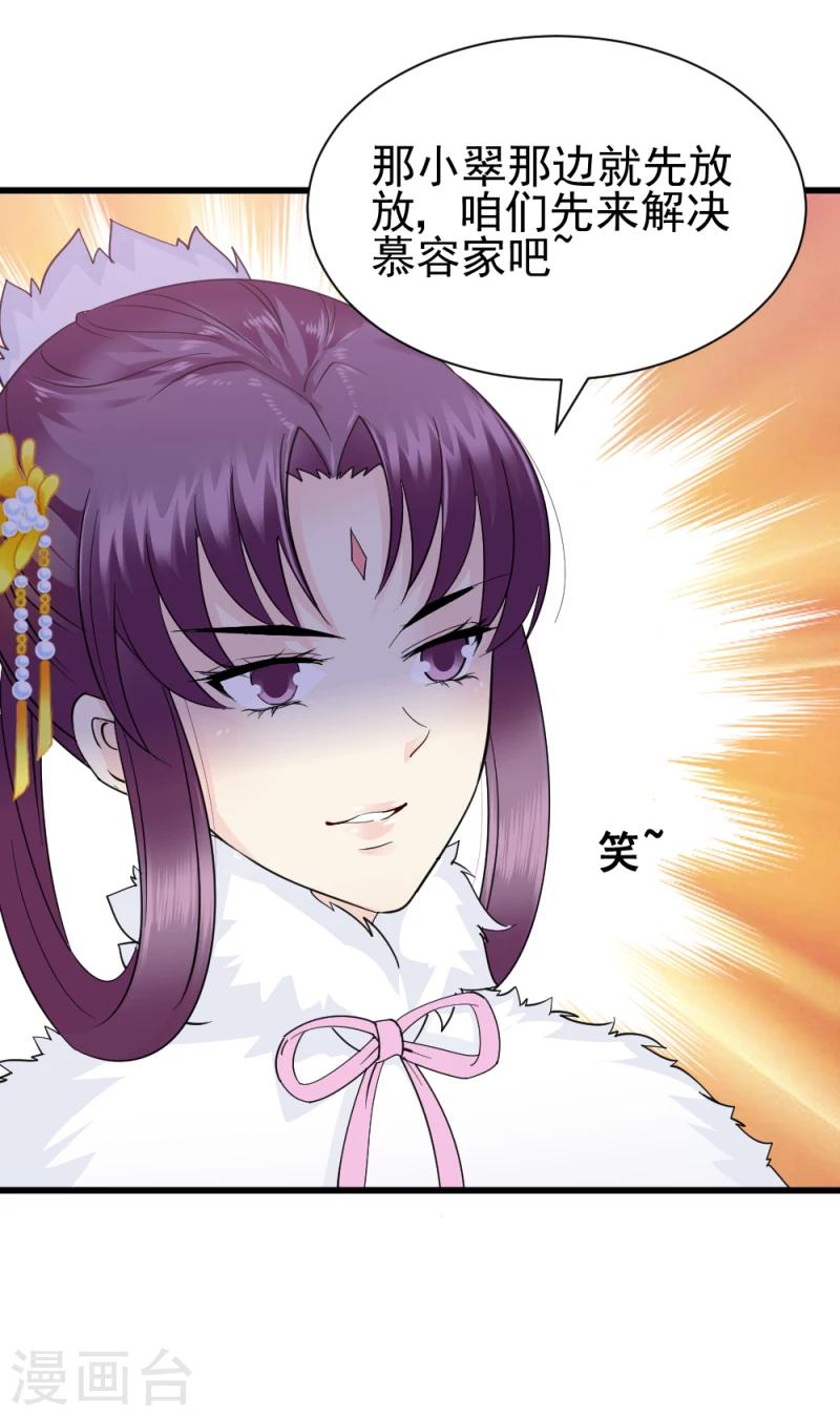 《邪王的绝世毒妃》第72话 家有娇妻 第34页