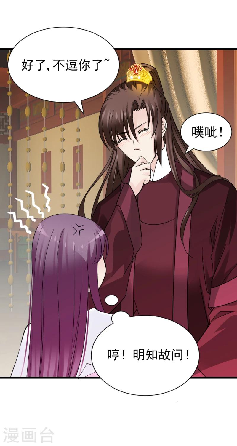 《邪王的绝世毒妃》第72话 家有娇妻 第5页