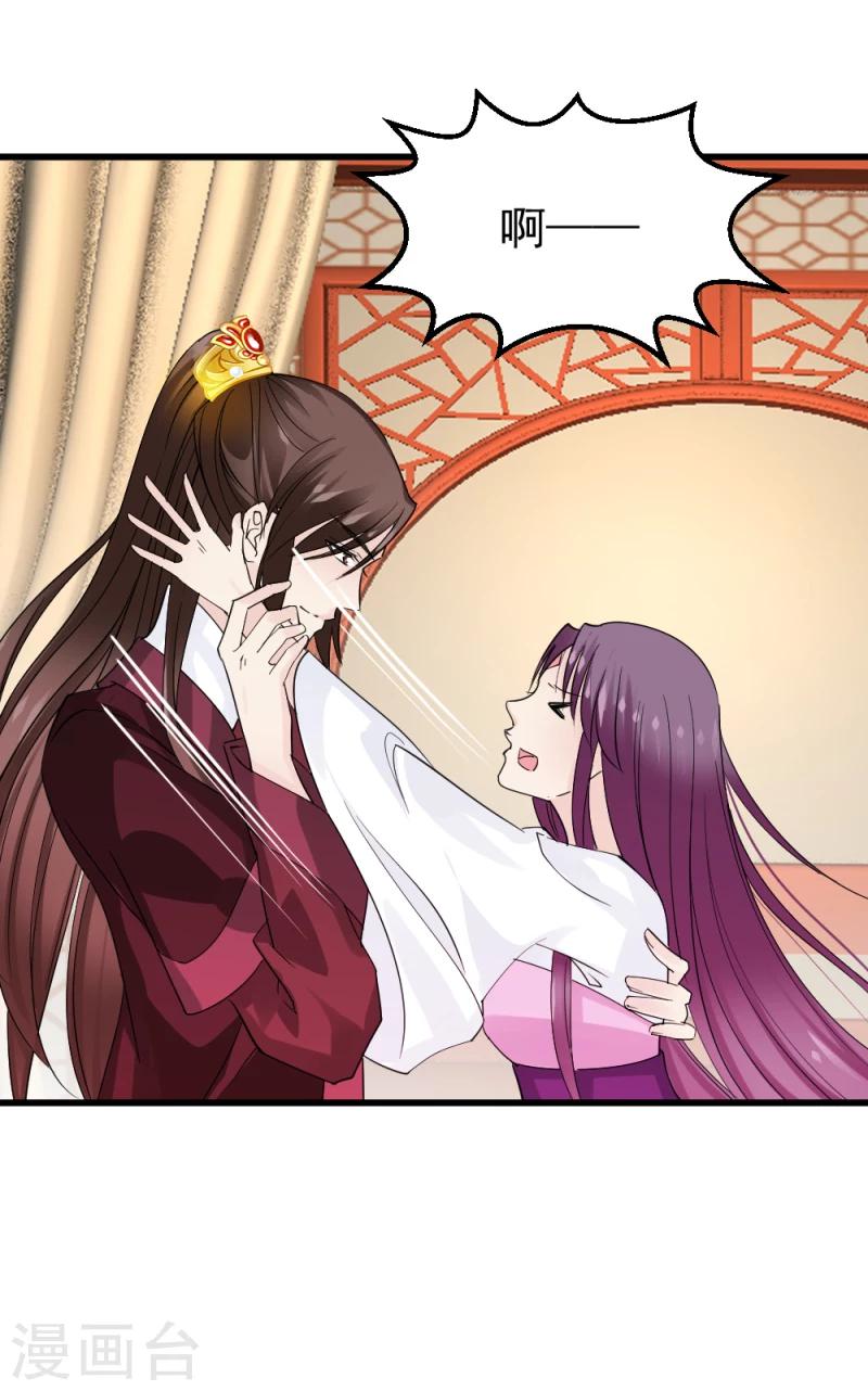 《邪王的绝世毒妃》第72话 家有娇妻 第6页
