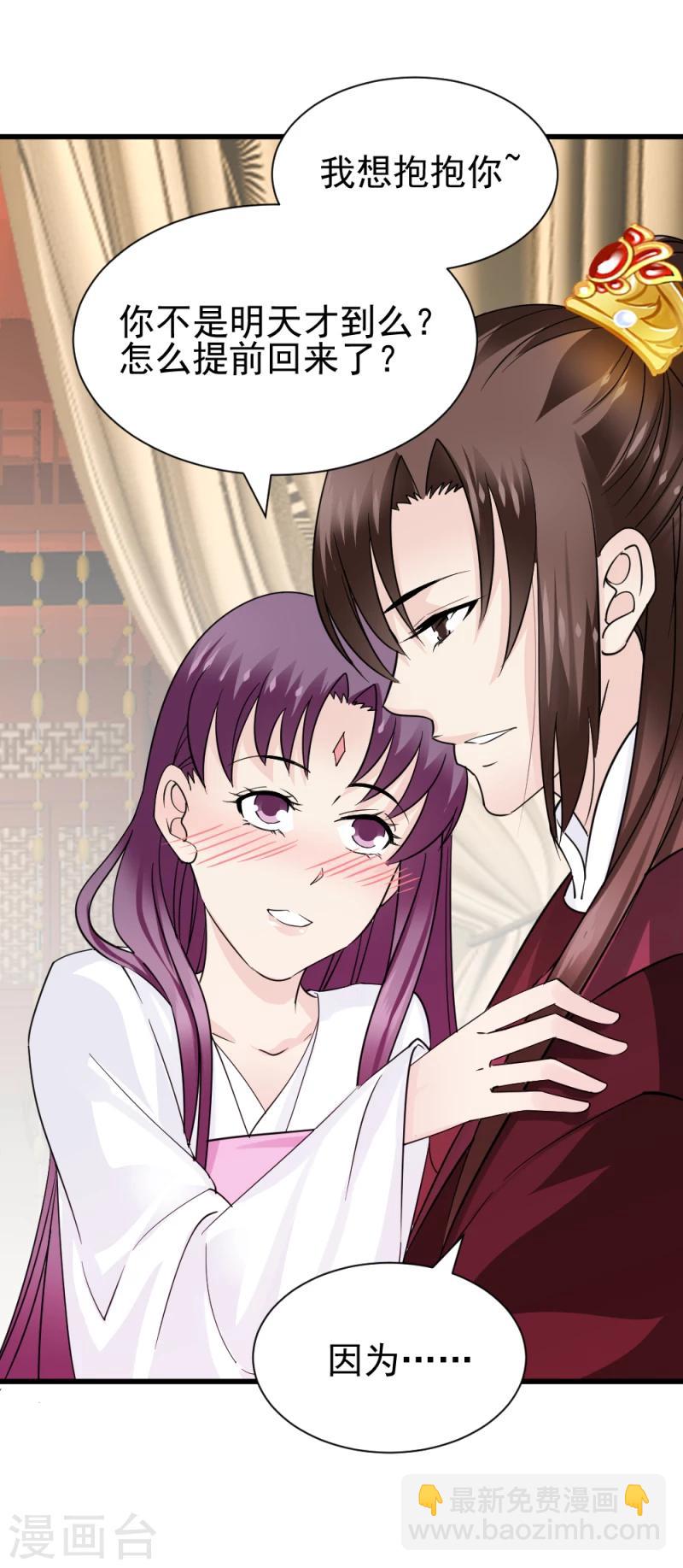 《邪王的绝世毒妃》第72话 家有娇妻 第8页
