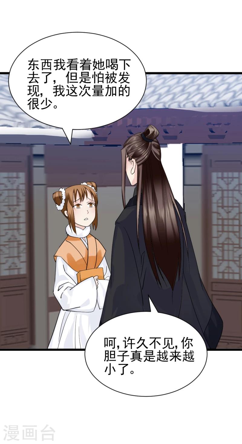 《邪王的绝世毒妃》第67话 露出马脚 第11页