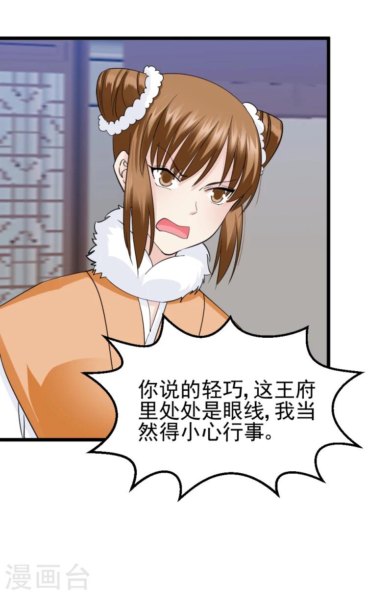 《邪王的绝世毒妃》第67话 露出马脚 第12页