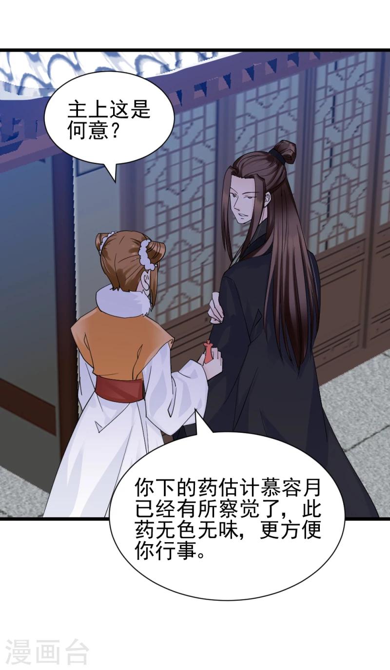 《邪王的绝世毒妃》第67话 露出马脚 第14页