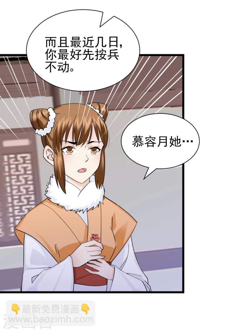 《邪王的绝世毒妃》第67话 露出马脚 第15页