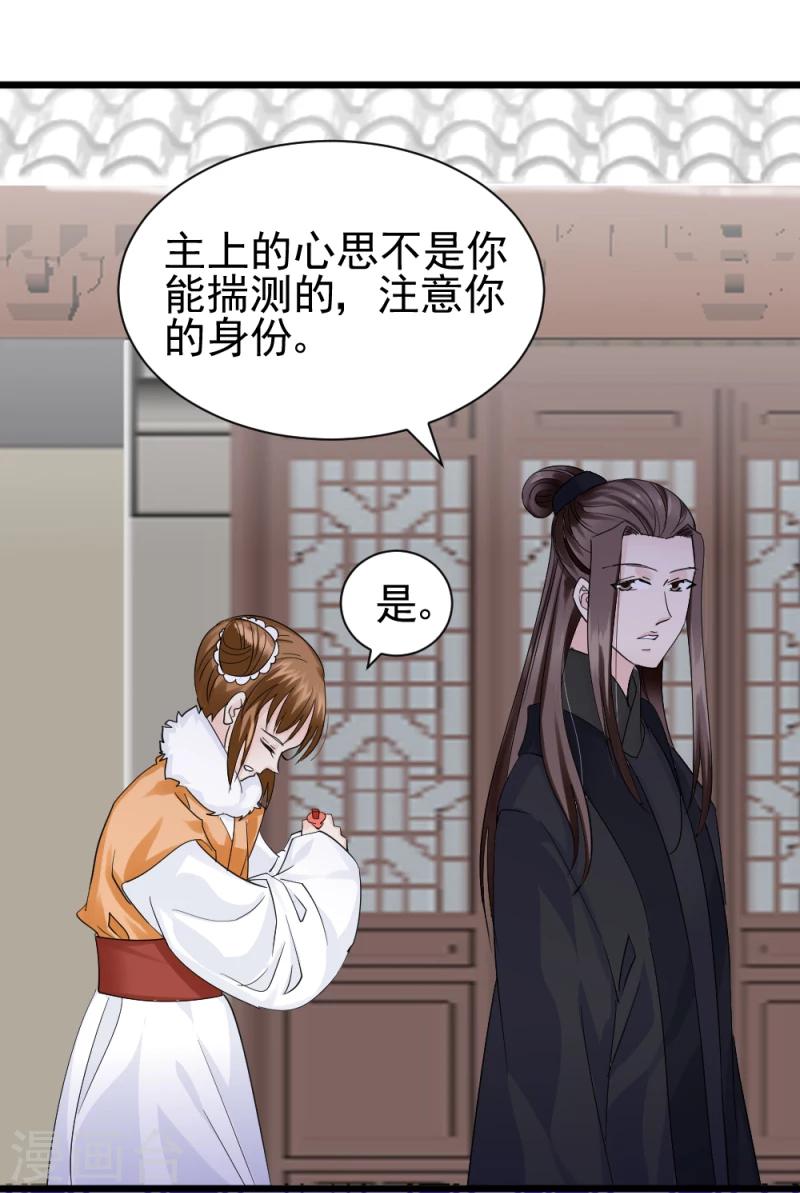 《邪王的绝世毒妃》第67话 露出马脚 第17页