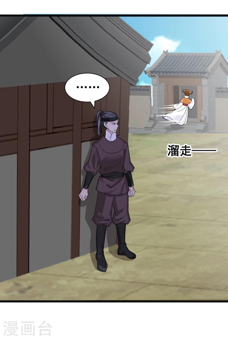 《邪王的绝世毒妃》第67话 露出马脚 第24页