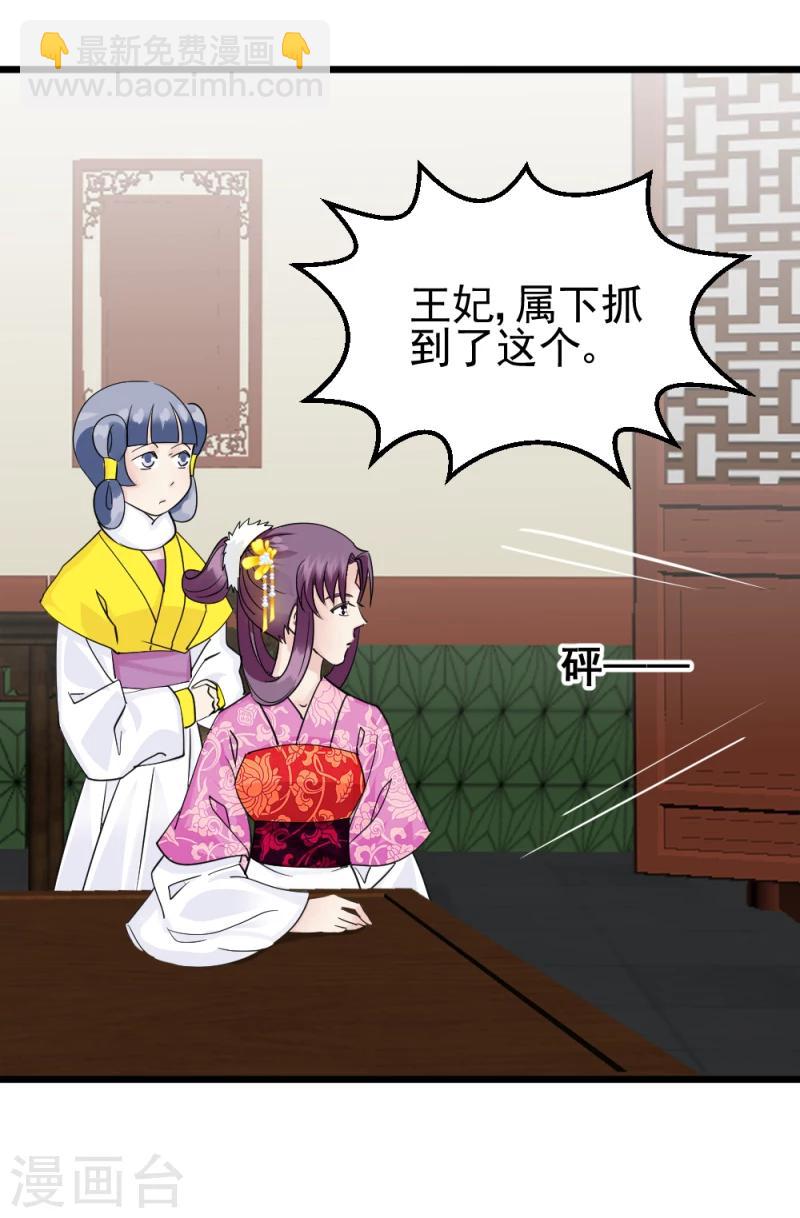 《邪王的绝世毒妃》第67话 露出马脚 第25页