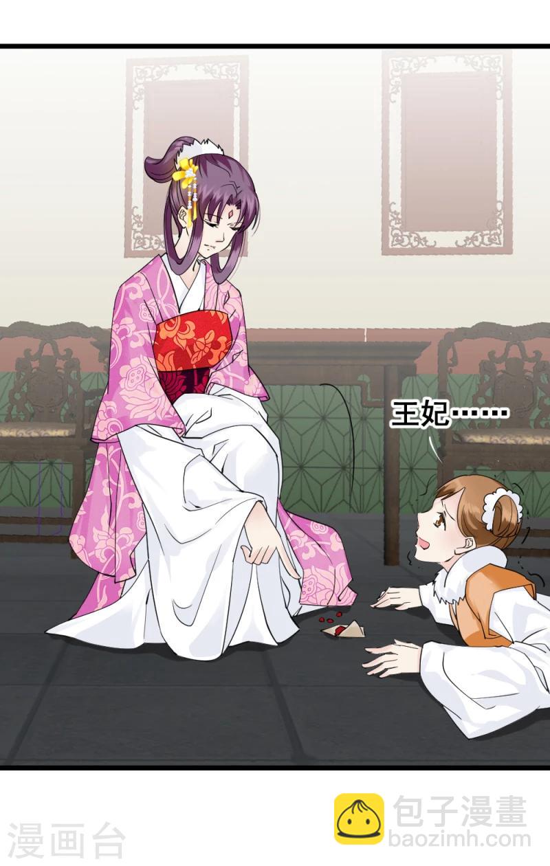 《邪王的绝世毒妃》第67话 露出马脚 第28页