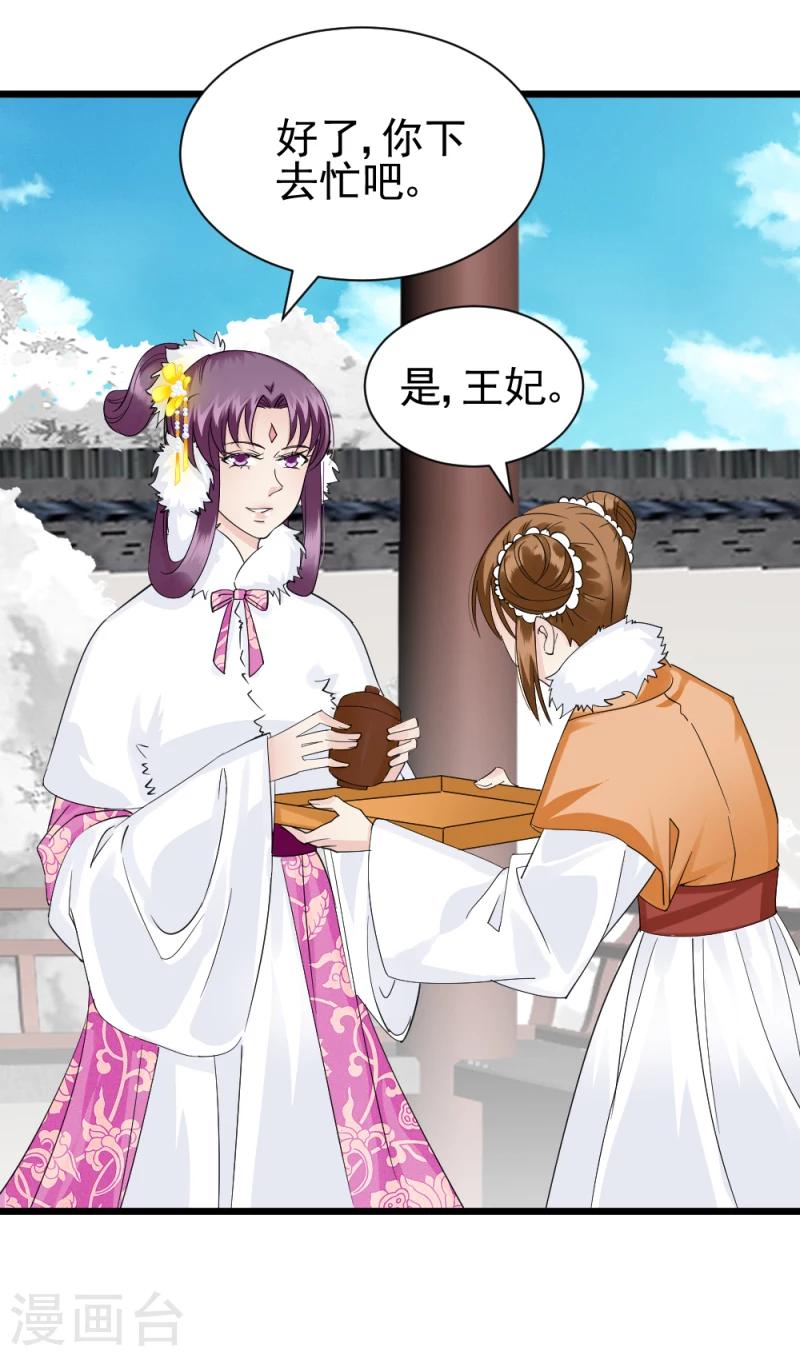 《邪王的绝世毒妃》第67话 露出马脚 第2页
