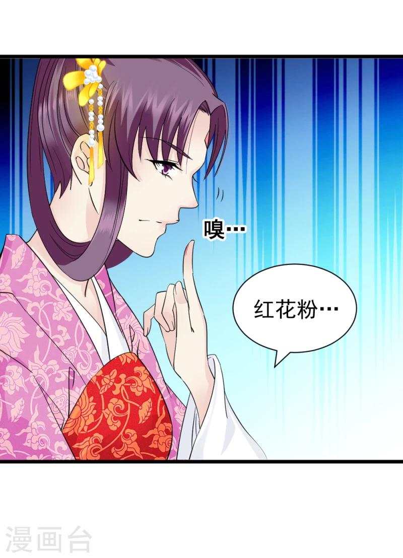 《邪王的绝世毒妃》第67话 露出马脚 第30页