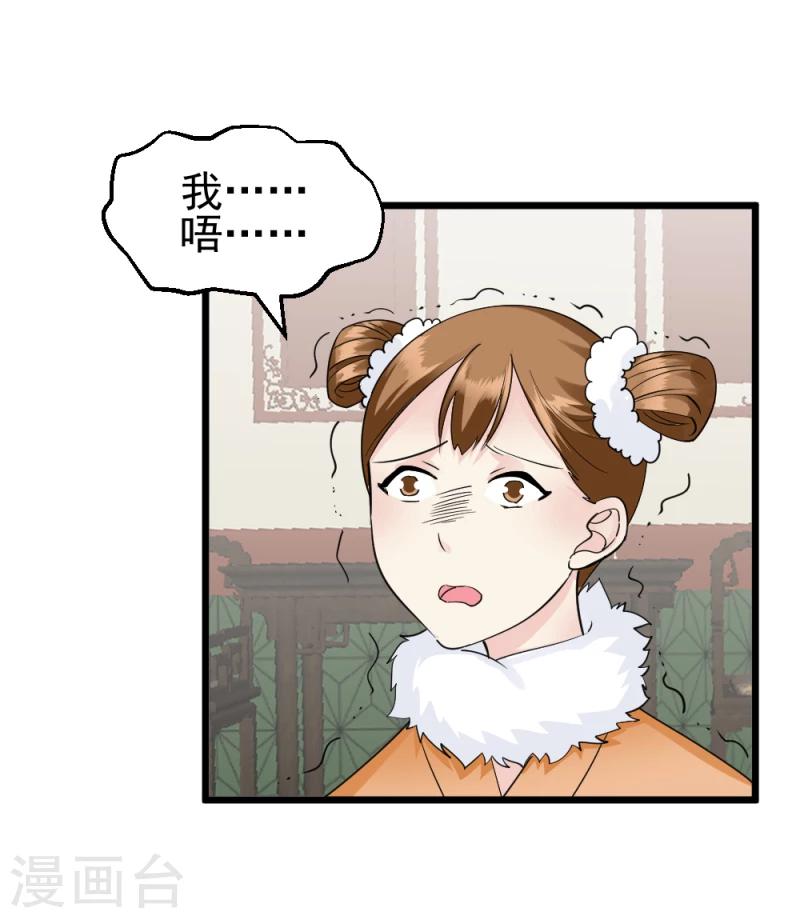 《邪王的绝世毒妃》第67话 露出马脚 第32页