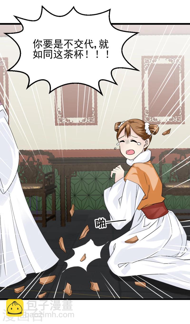 《邪王的绝世毒妃》第67话 露出马脚 第33页