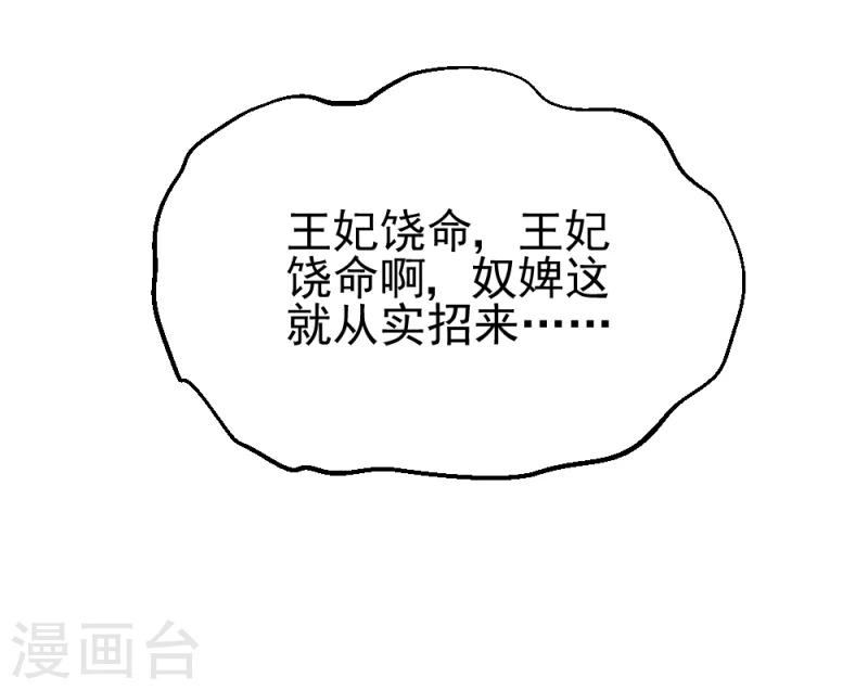 《邪王的绝世毒妃》第67话 露出马脚 第34页