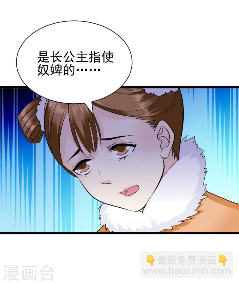《邪王的绝世毒妃》第67话 露出马脚 第35页