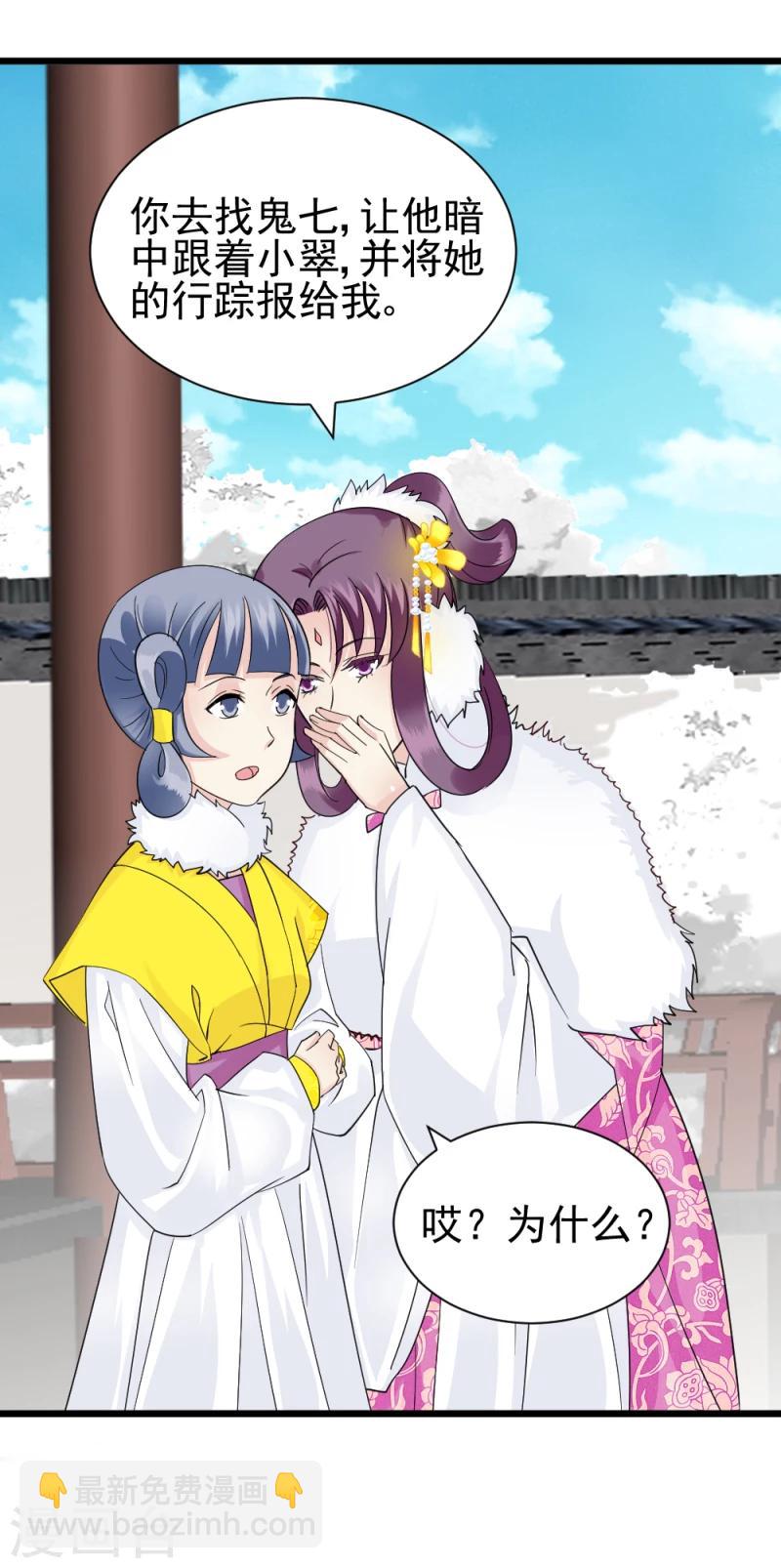 《邪王的绝世毒妃》第67话 露出马脚 第4页