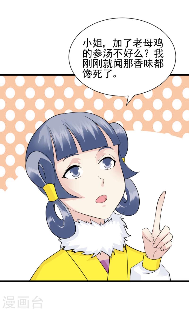 《邪王的绝世毒妃》第67话 露出马脚 第6页