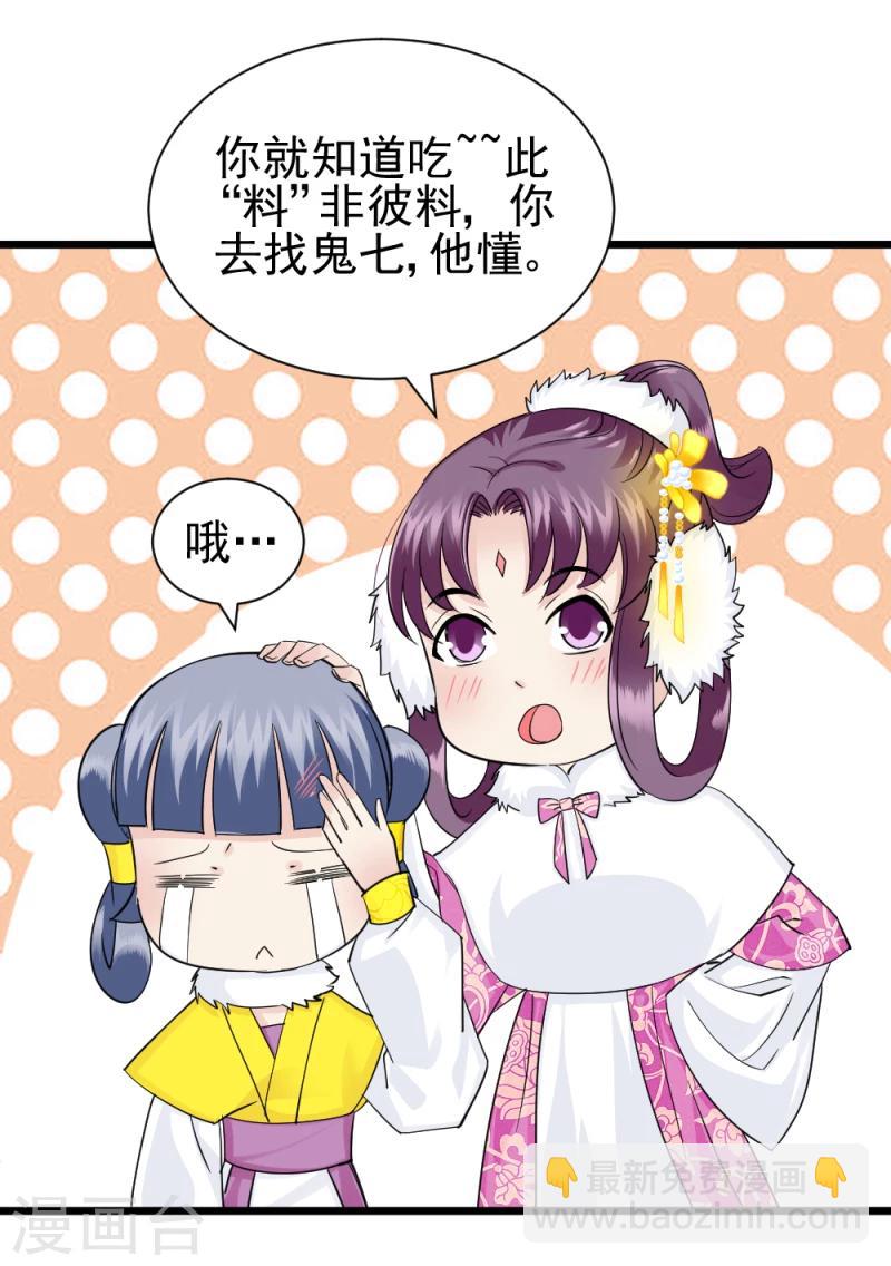 《邪王的绝世毒妃》第67话 露出马脚 第8页