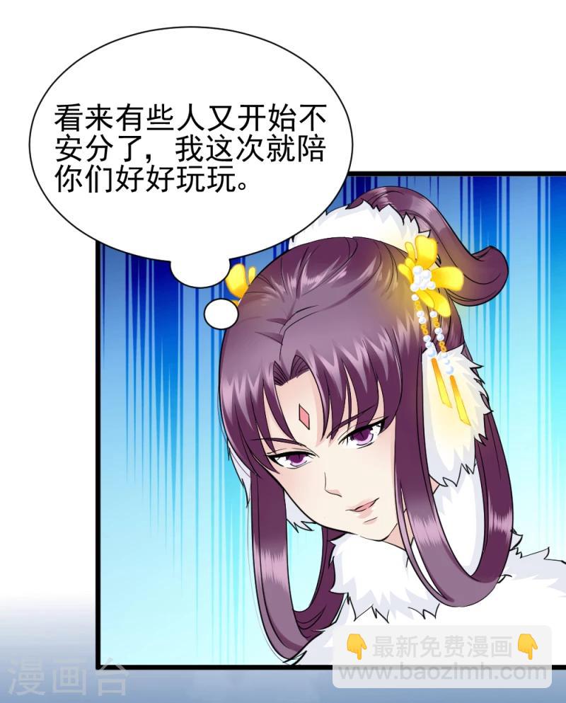 《邪王的绝世毒妃》第67话 露出马脚 第9页