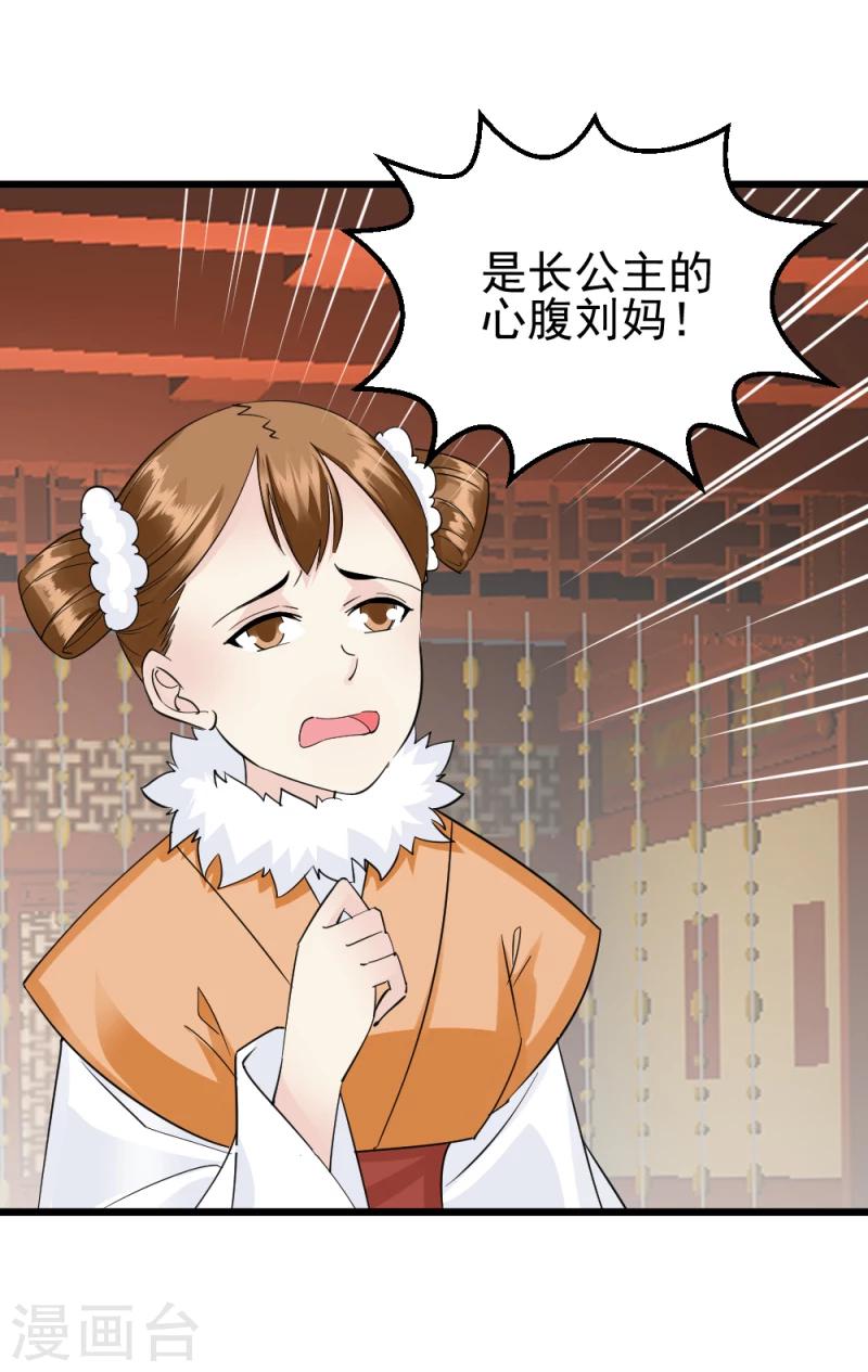 《邪王的绝世毒妃》第69话 人证物证确凿 第17页