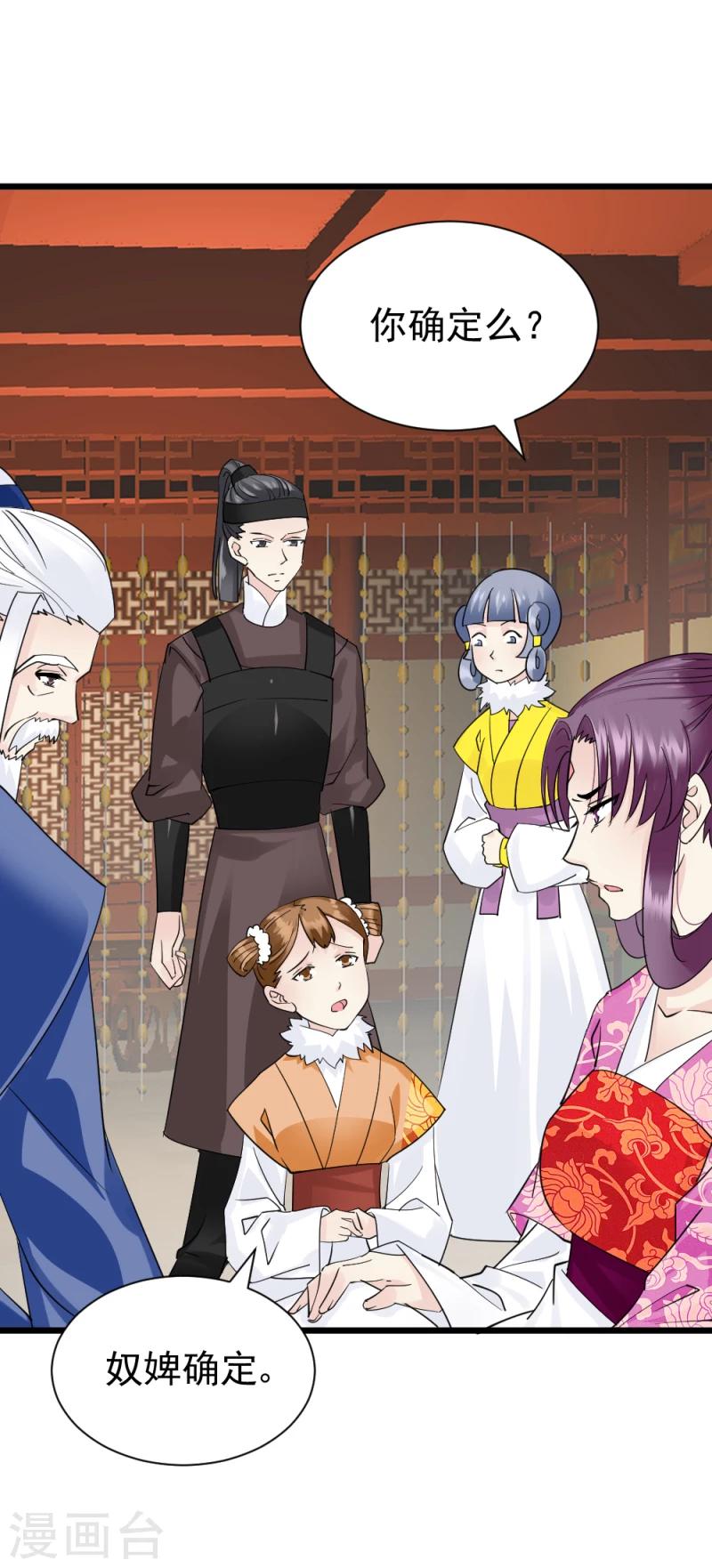 《邪王的绝世毒妃》第69话 人证物证确凿 第18页