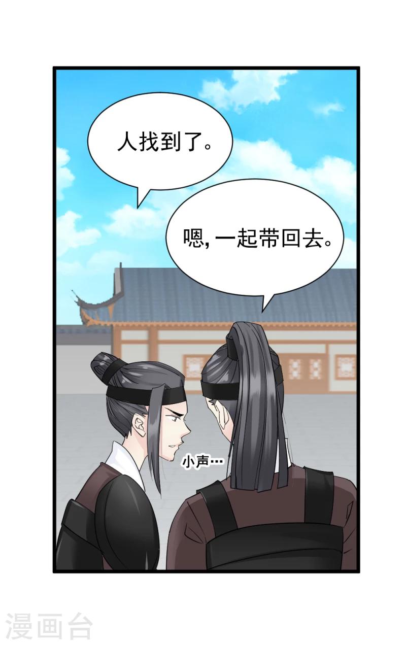 《邪王的绝世毒妃》第69话 人证物证确凿 第27页