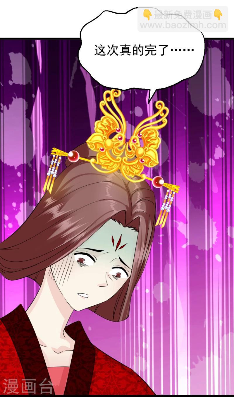 《邪王的绝世毒妃》第69话 人证物证确凿 第28页