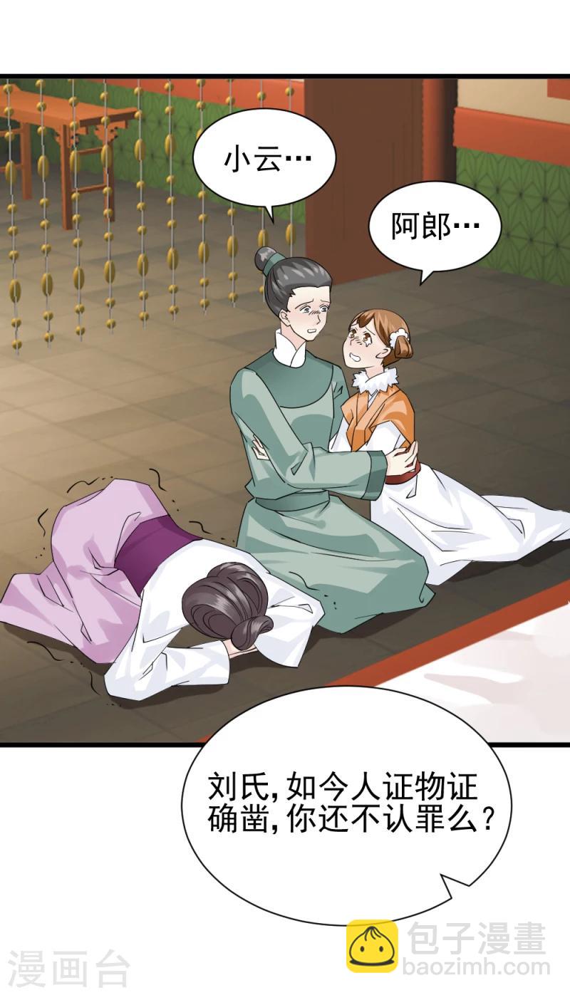 《邪王的绝世毒妃》第69话 人证物证确凿 第30页