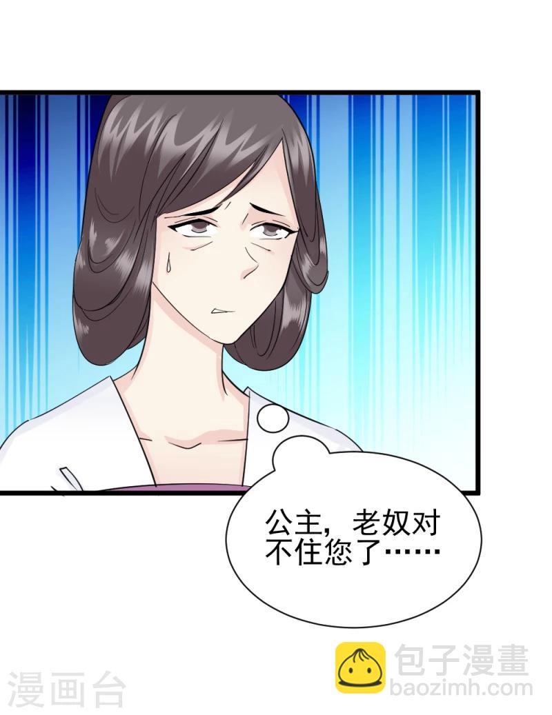 《邪王的绝世毒妃》第69话 人证物证确凿 第32页