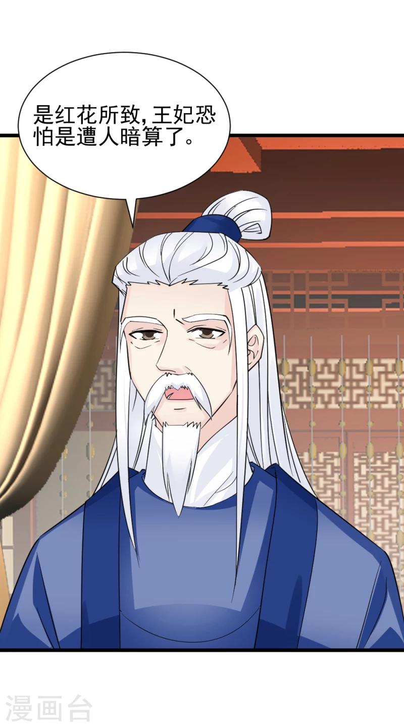《邪王的绝世毒妃》第69话 人证物证确凿 第4页