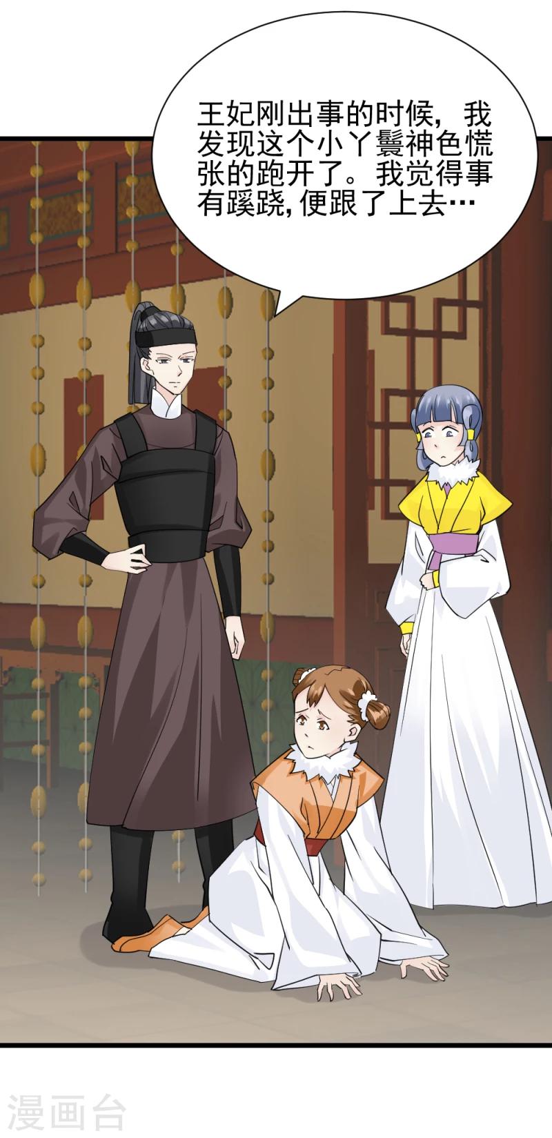 《邪王的绝世毒妃》第69话 人证物证确凿 第9页