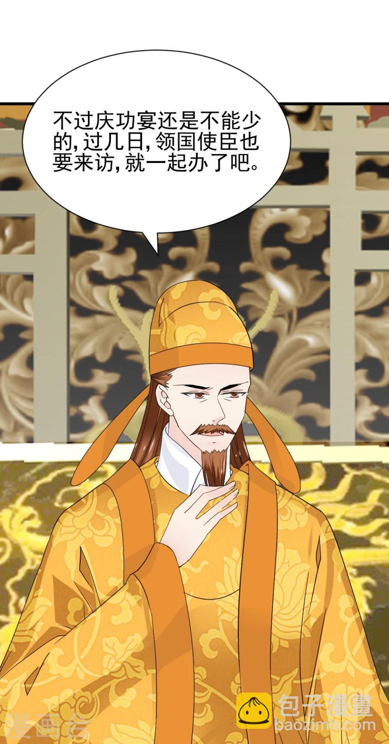 《邪王的绝世毒妃》第73话 凡事都有意外 第12页