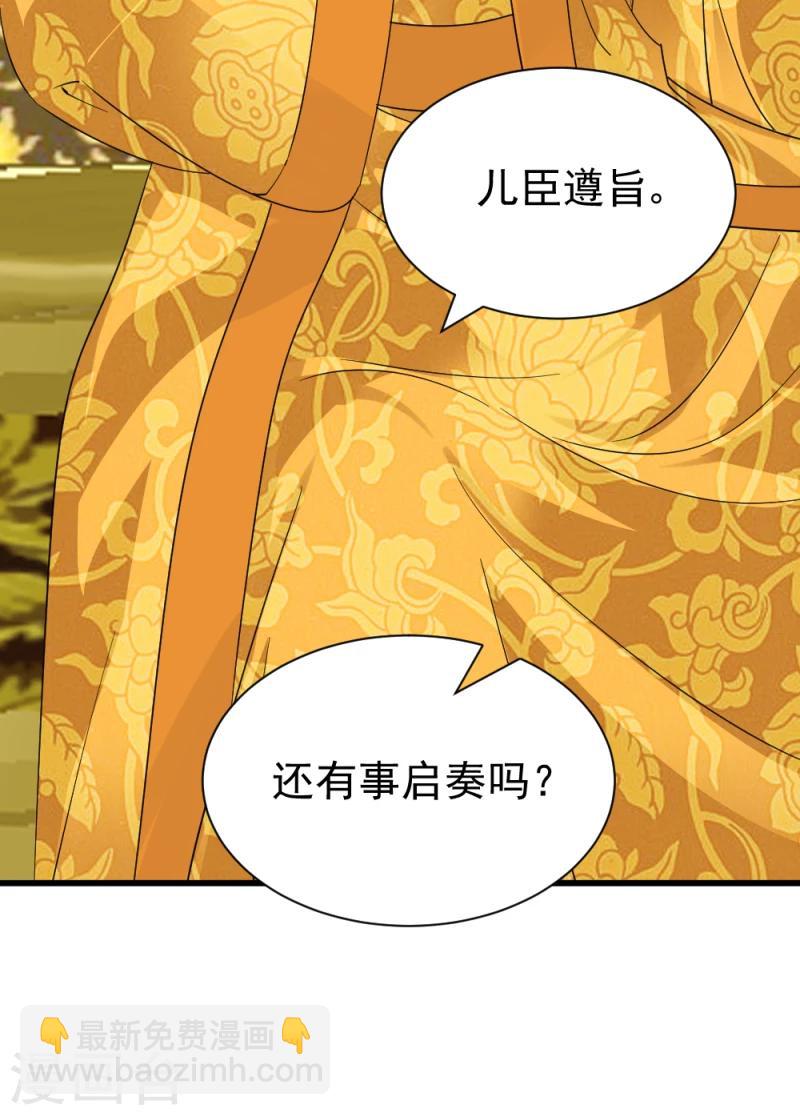 《邪王的绝世毒妃》第73话 凡事都有意外 第13页
