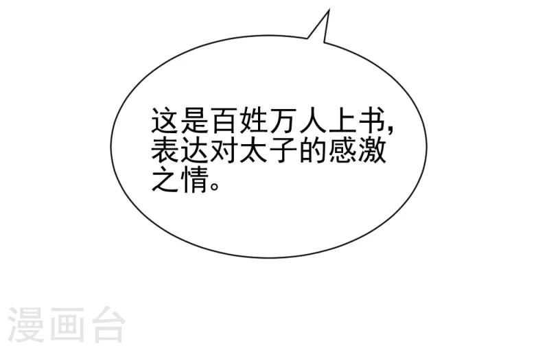 《邪王的绝世毒妃》第73话 凡事都有意外 第18页