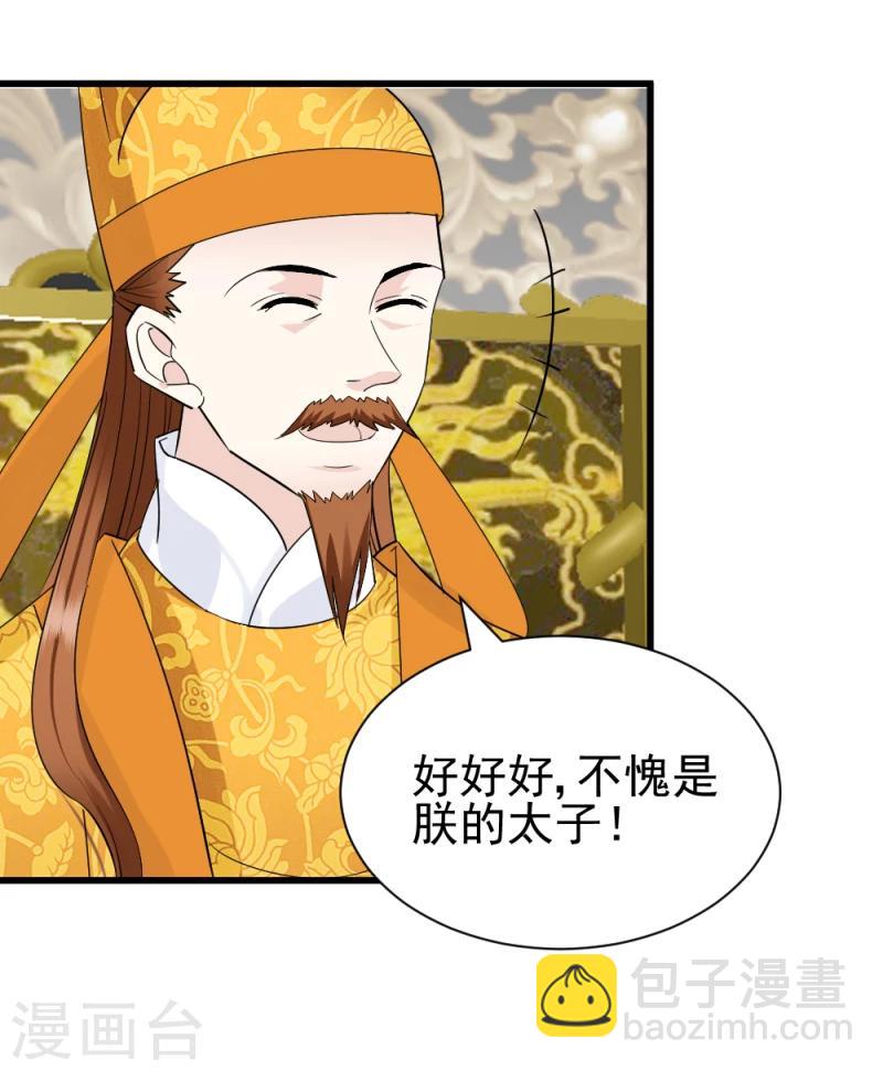 《邪王的绝世毒妃》第73话 凡事都有意外 第21页