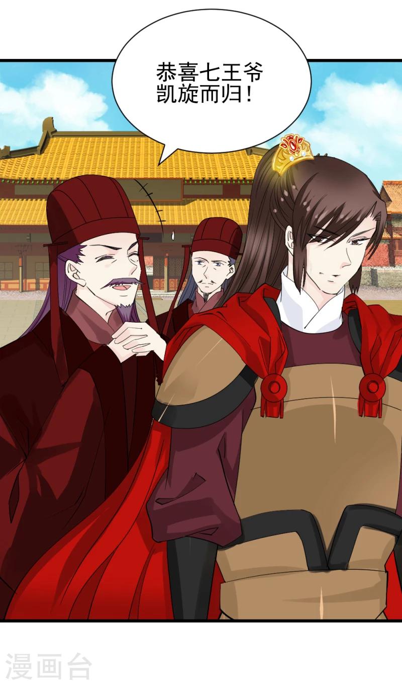 《邪王的绝世毒妃》第73话 凡事都有意外 第26页
