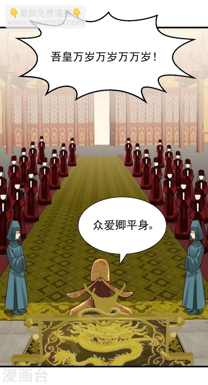《邪王的绝世毒妃》第73话 凡事都有意外 第2页