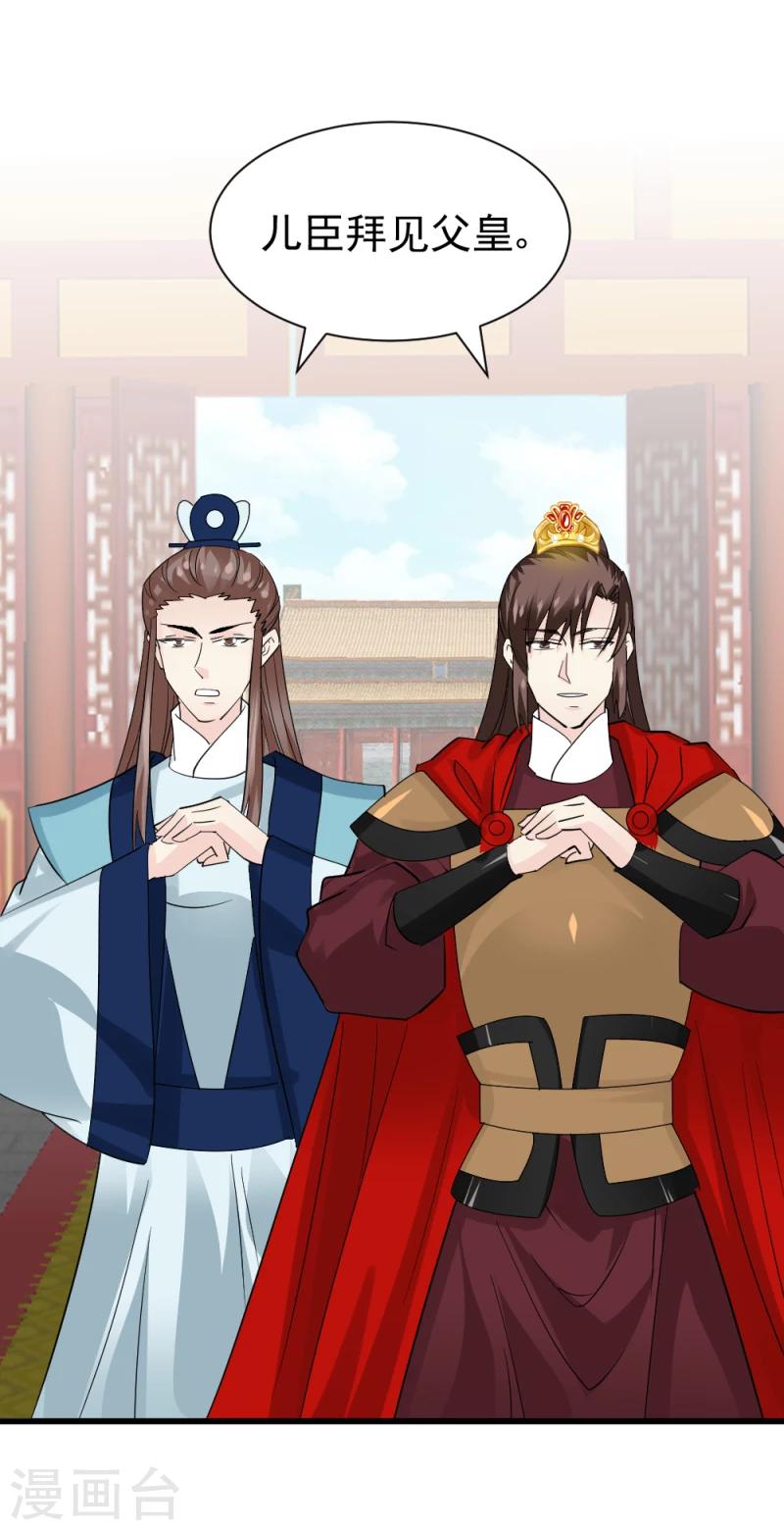《邪王的绝世毒妃》第73话 凡事都有意外 第6页