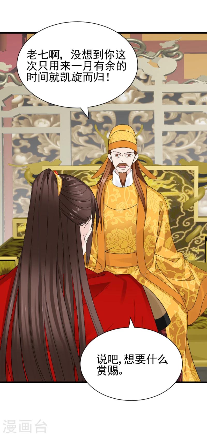 《邪王的绝世毒妃》第73话 凡事都有意外 第9页